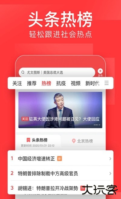 今日头条官方版手机最新版v12.0.0