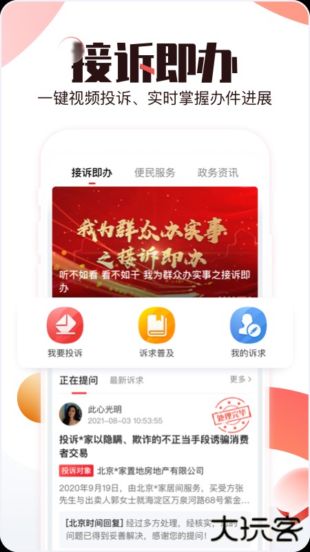 北京时间app下载安装