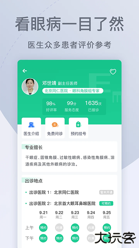 眼科医院挂号网手机版 v1.6.3安卓版
