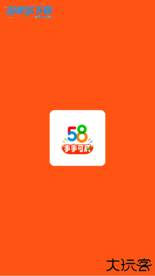 58同城二手房交易平台下载