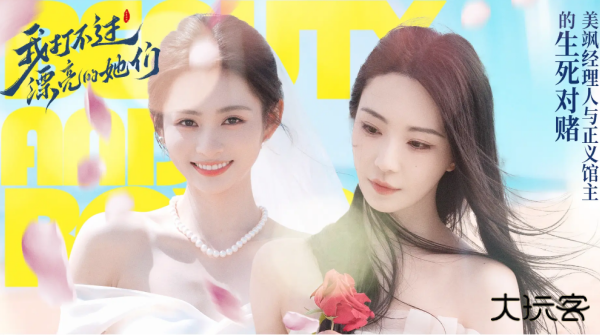 我打不过漂亮的她们最新版下载