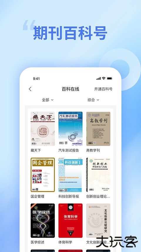 中文知识网安卓版