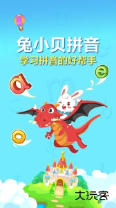 兔小贝拼音app官方版下载 v8.351安卓版