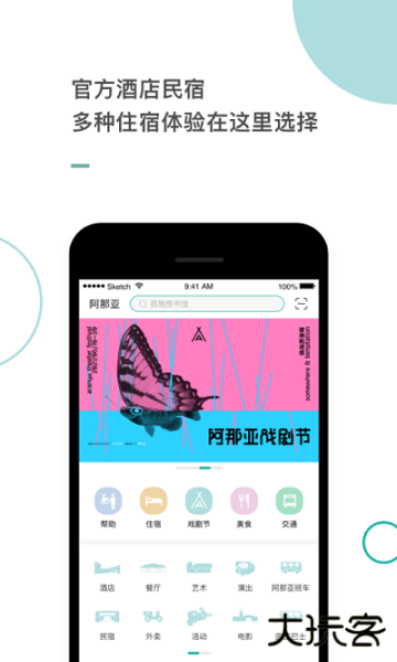 阿那亚app官方版