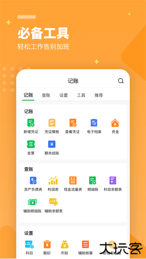 柠檬云财务软件网页版安卓下载v5.4.24安卓版