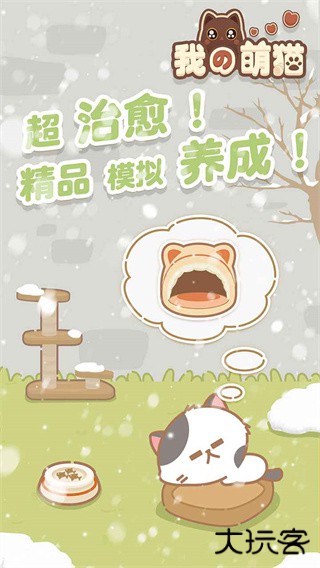 我的萌猫最新版下载