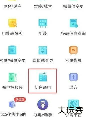 网上国网