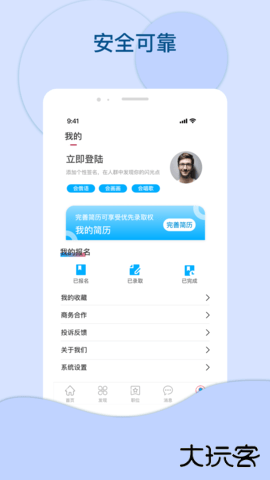 叮当招聘免费下载