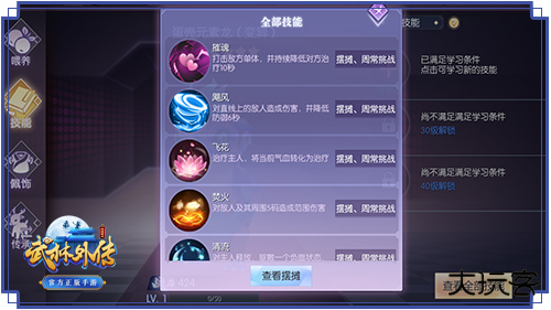 武林外传十年之约手游