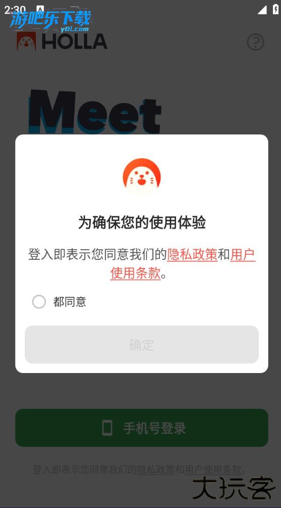 holla外国交友软件下载最新版本