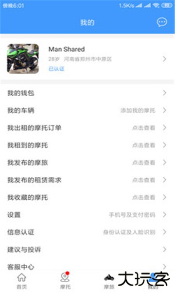 MAN共享摩托官网版