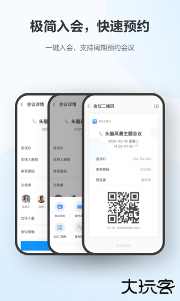 华为云会议客户端