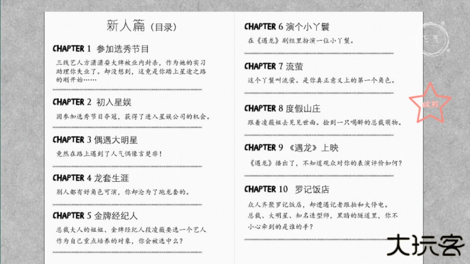 游戏攻略截图5