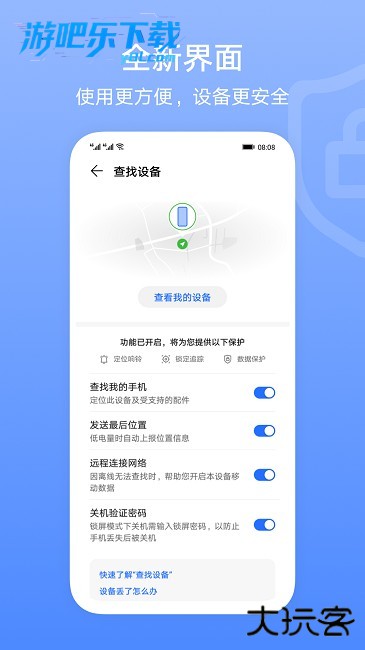 荣耀查找设备app官方版