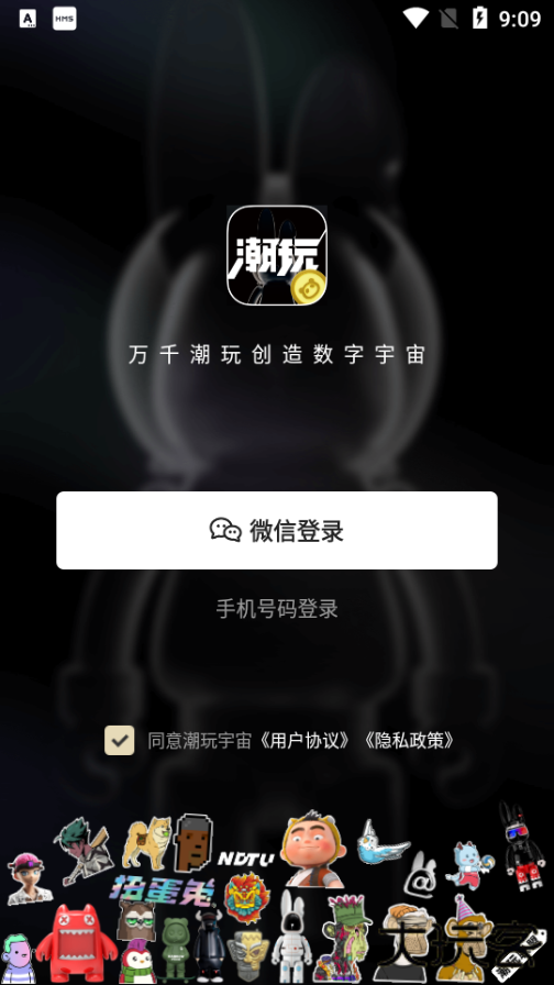 潮玩宇宙升级版免费下载