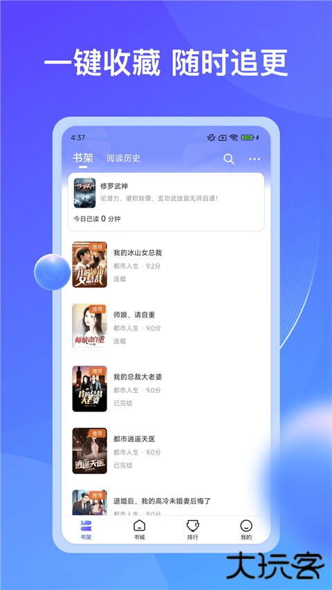 拾贝小说官方正版 v5.0.8.1安卓版
