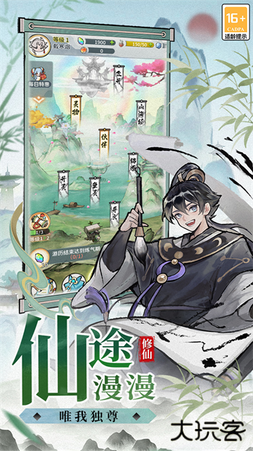 修仙外传最新版下载