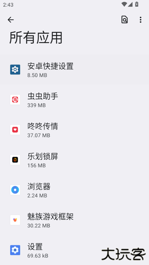 安卓快捷设置安卓版