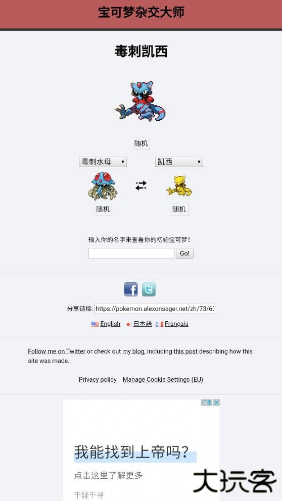 宝可梦杂交大师正式版