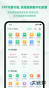 未来猪场Pro官方版app下载 v2.4.3安卓版