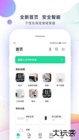紫光物联智能家居app下载3.22.6202免费版
