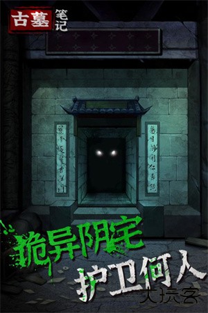 古墓笔记最新版下载