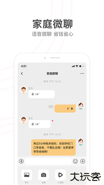 小天才电话手表app官方版