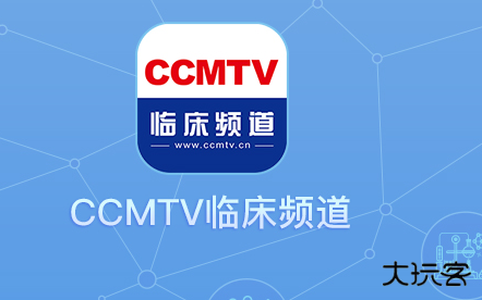 ccmtv临床频道手机客户端, ccmtv临床频道手机客户端 ccmtv临床频道手机客户端, ccmtv临床频道手机客户端
