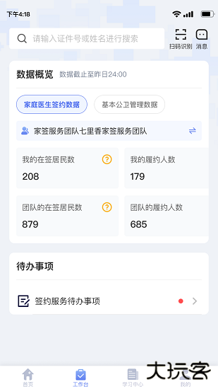 家庭医生医生端免费下载