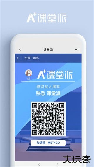 课堂派免费下载