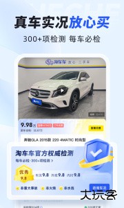 淘车二手车快速购车平台下载 v8.10.8安卓版