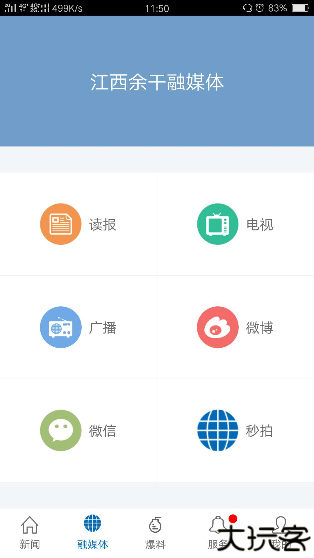 余干之窗app2026最新版本v1.2.2