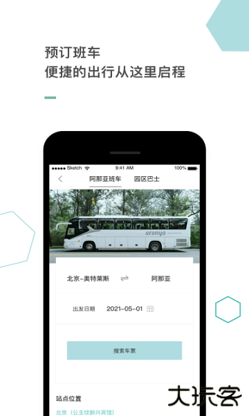 阿那亚app官方版