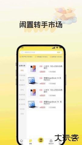 闲置转手市场2026新版下载1.0.0免费版