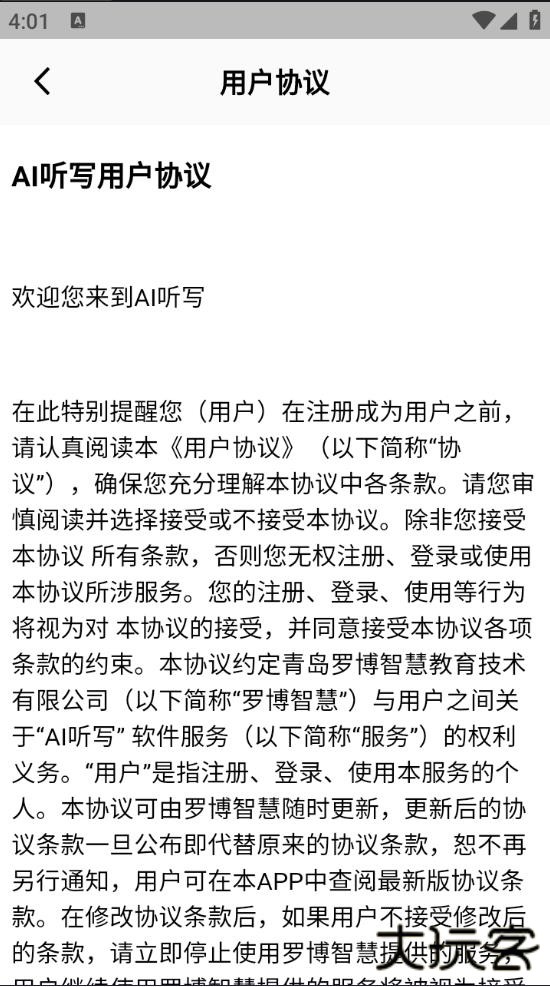 AI听写下载安装最新版