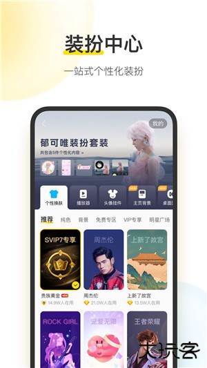 酷我音乐耗子版免费下载
