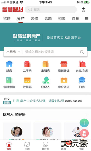 智慧登封安卓版