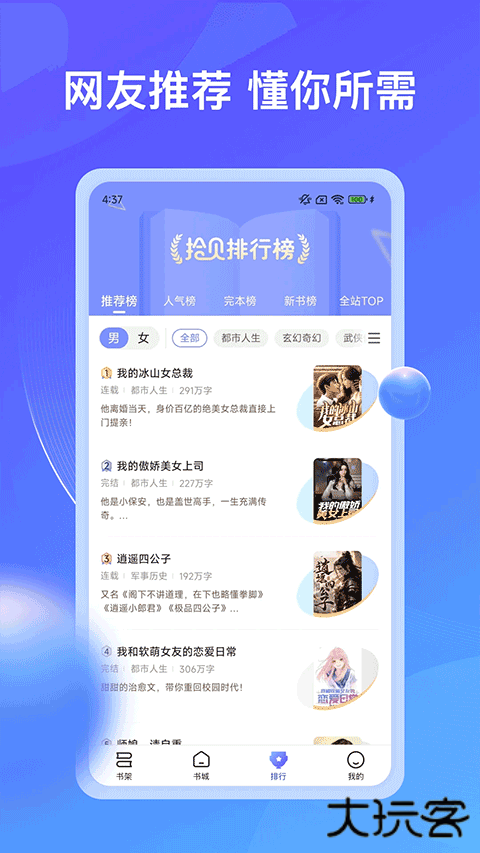 拾贝小说安卓版