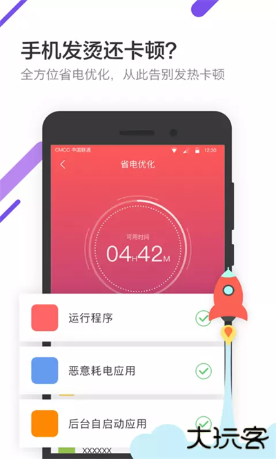 金山电池医生去广告版免费下载