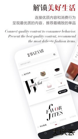 BAZAAR时尚芭莎手机中文版7.0.4免费版