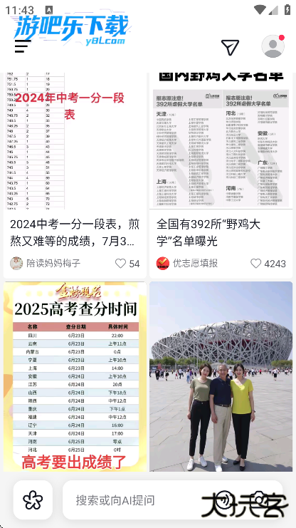 抖音ai人工智能软件下载