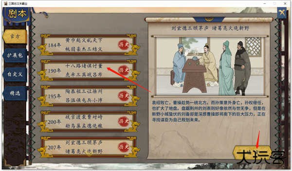 汉末霸业单机版2025