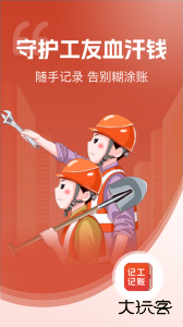 记工记账软件官方版客户端下载 v7.9.3安卓版