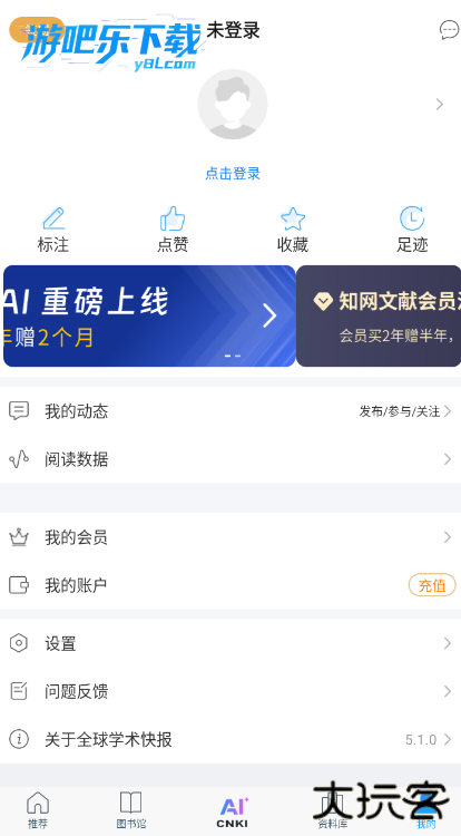全球学术快报app官方下载