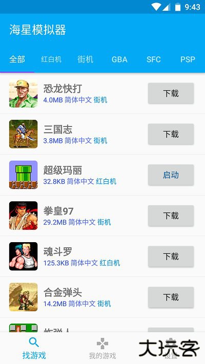 海星模拟器免费下载