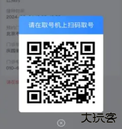 首都疫苗服务app