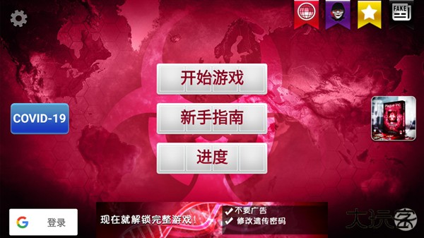 细菌公司中文版下载