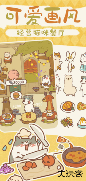 动物餐厅正版下载
