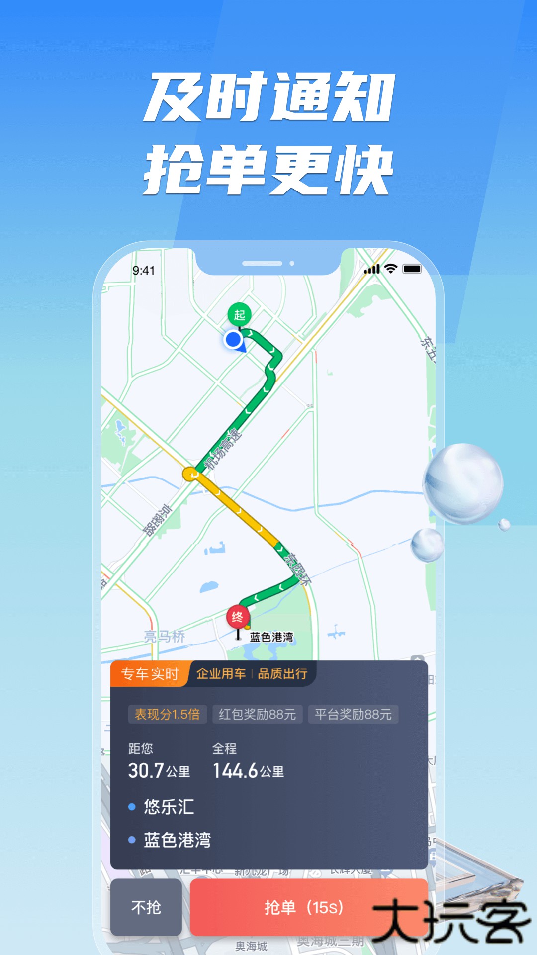旗妙出行司机端聚合版免费下载2026新版6.50.3.0003免费版