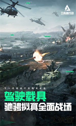 三角洲行动下载